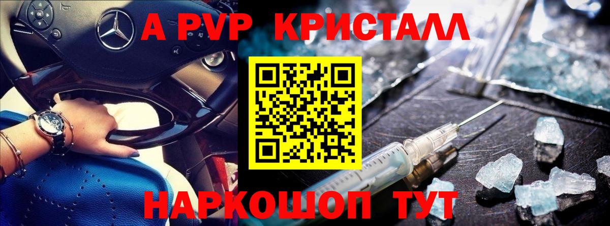 Alpha PVP крисы CK Сертолово