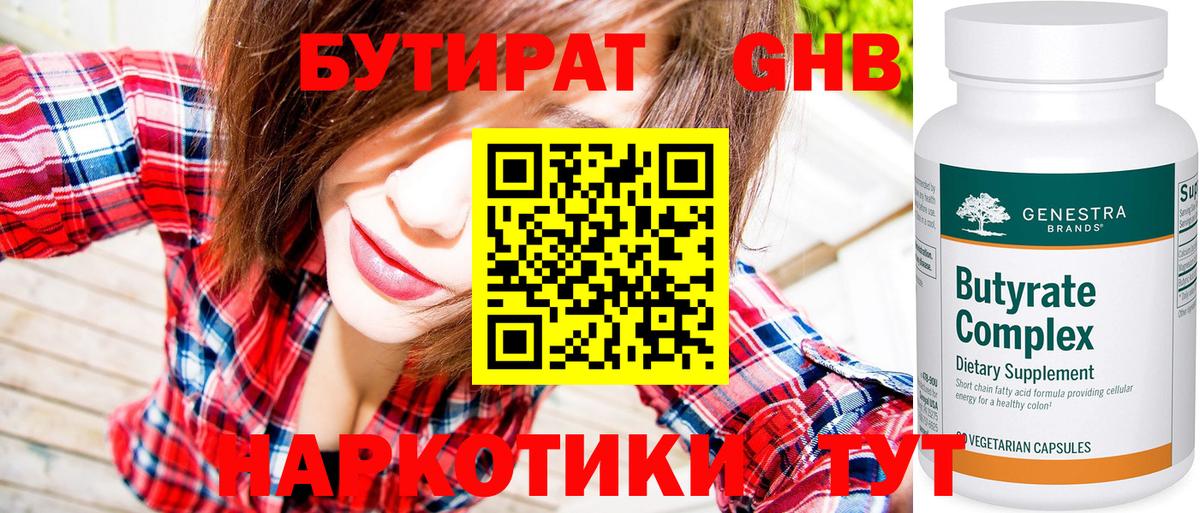 БУТИРАТ оксана  Бутират  Сертолово  Вход с VPN 