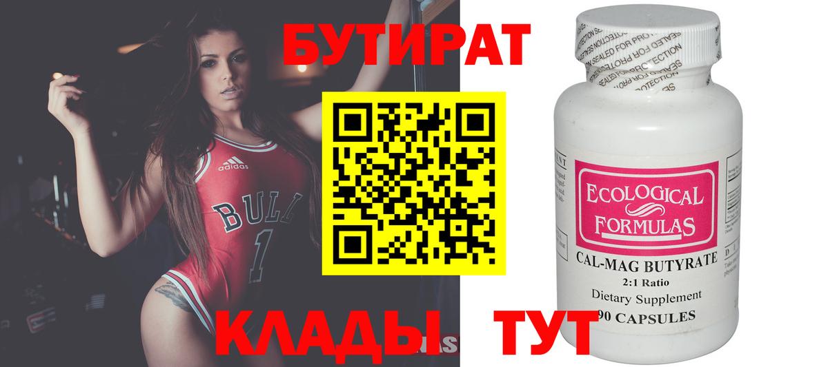 БУТИРАТ оксибутират Сертолово