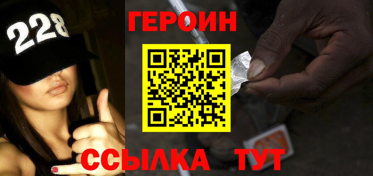 Сертолово  ГЕРОИН  Вход с VPN  Героин белый 