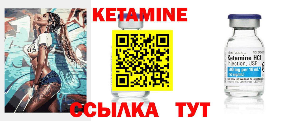 КЕТАМИН VHQ Сертолово