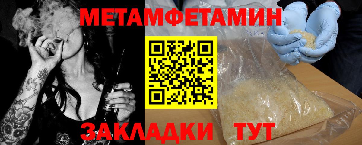 Первитин Methamphetamine Сертолово