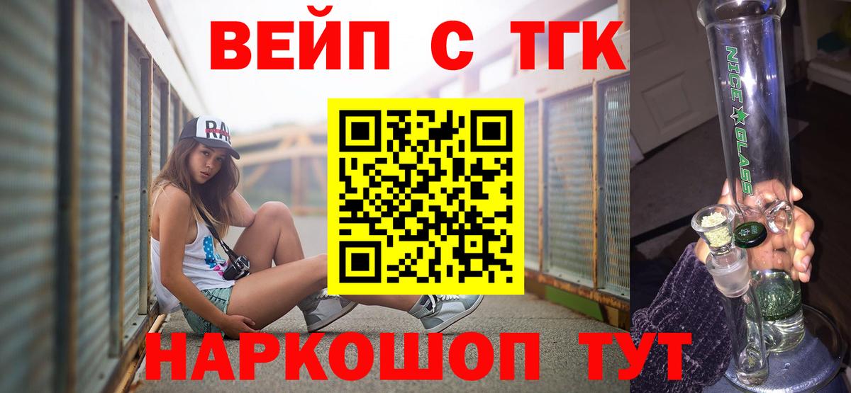 Сертолово  ТГК вейп  купить наркотик  Вход с VPN  ТГК концентрат 